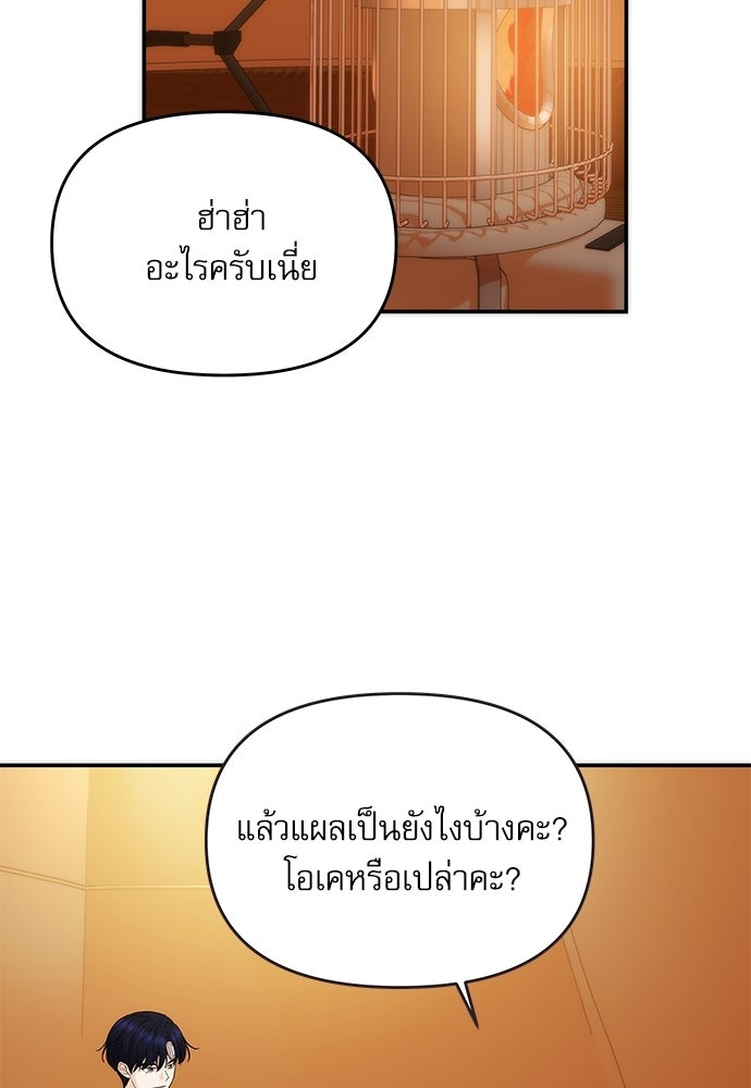 ติ่งอยู่ไม่รู้หรอก - หน้า 85