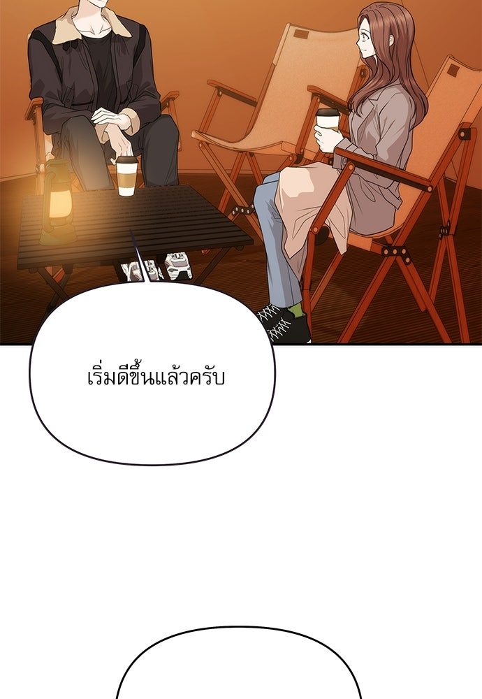 ติ่งอยู่ไม่รู้หรอก - หน้า 86