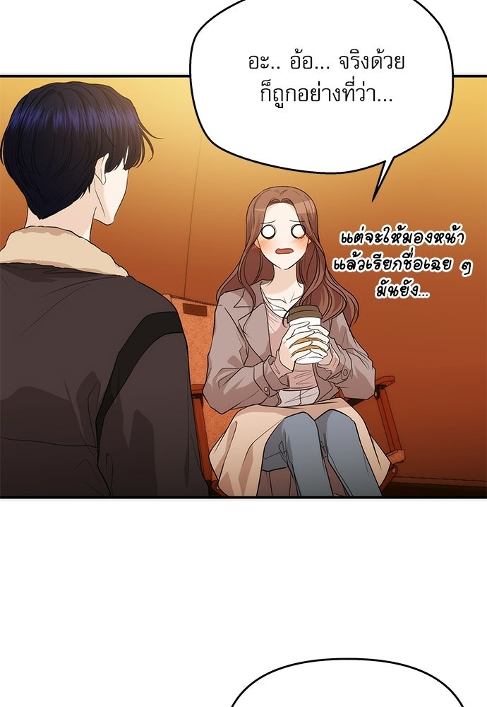 ติ่งอยู่ไม่รู้หรอก - หน้า 89
