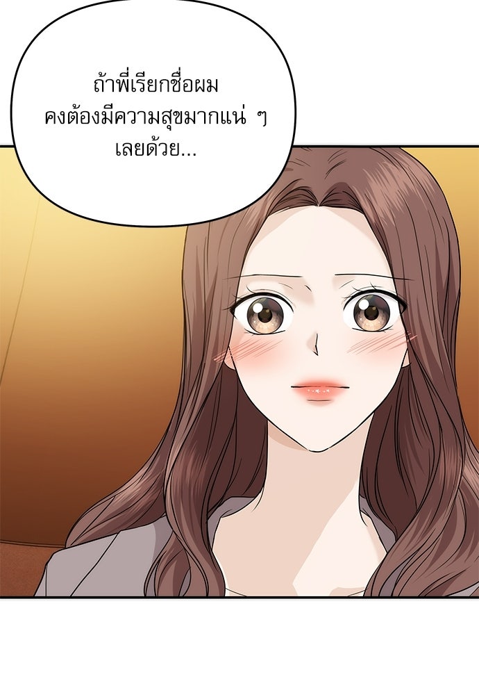 ติ่งอยู่ไม่รู้หรอก - หน้า 91