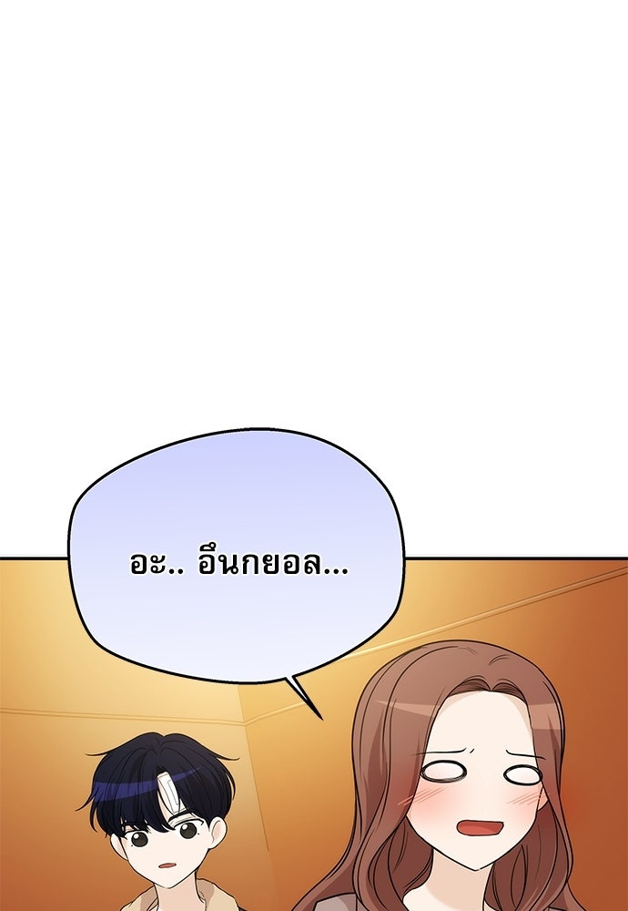 ติ่งอยู่ไม่รู้หรอก - หน้า 92