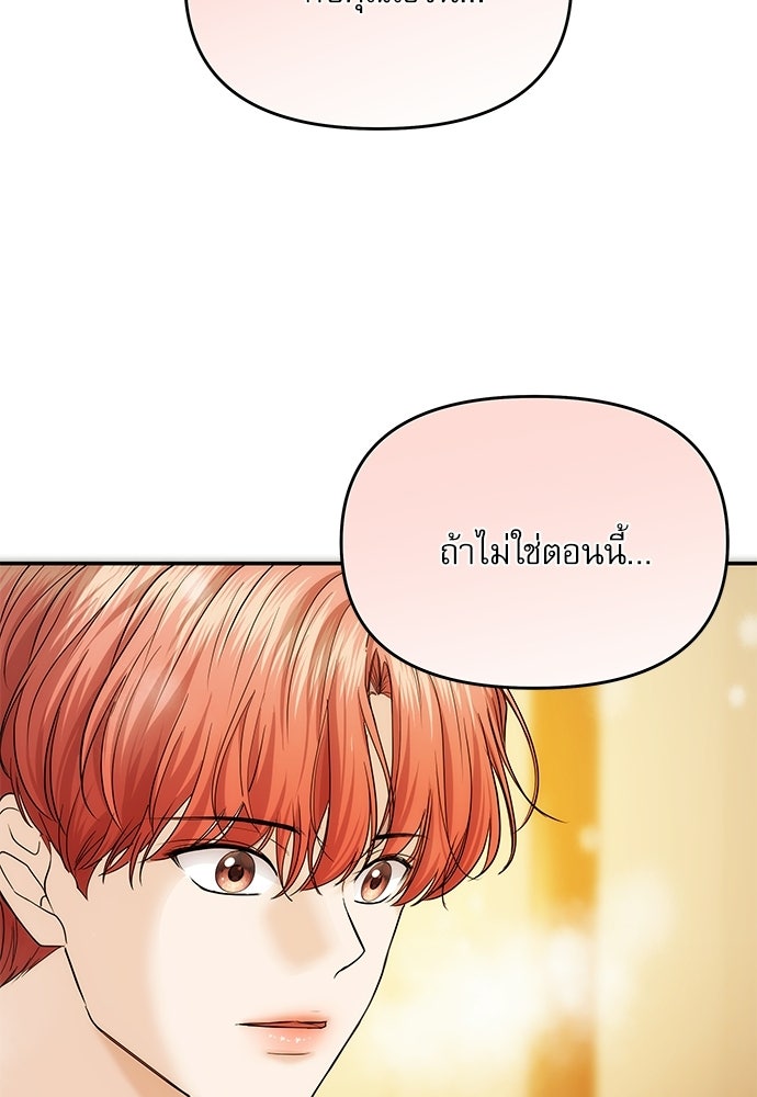 ติ่งอยู่ไม่รู้หรอก - หน้า 121