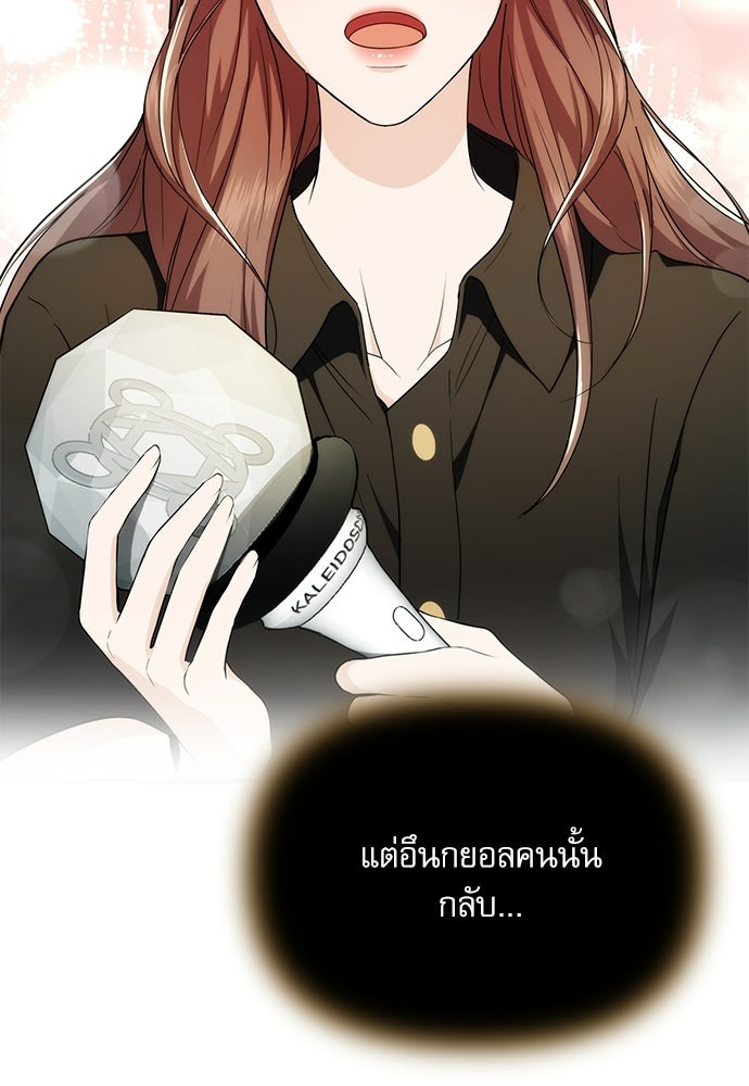 ติ่งอยู่ไม่รู้หรอก - หน้า 28