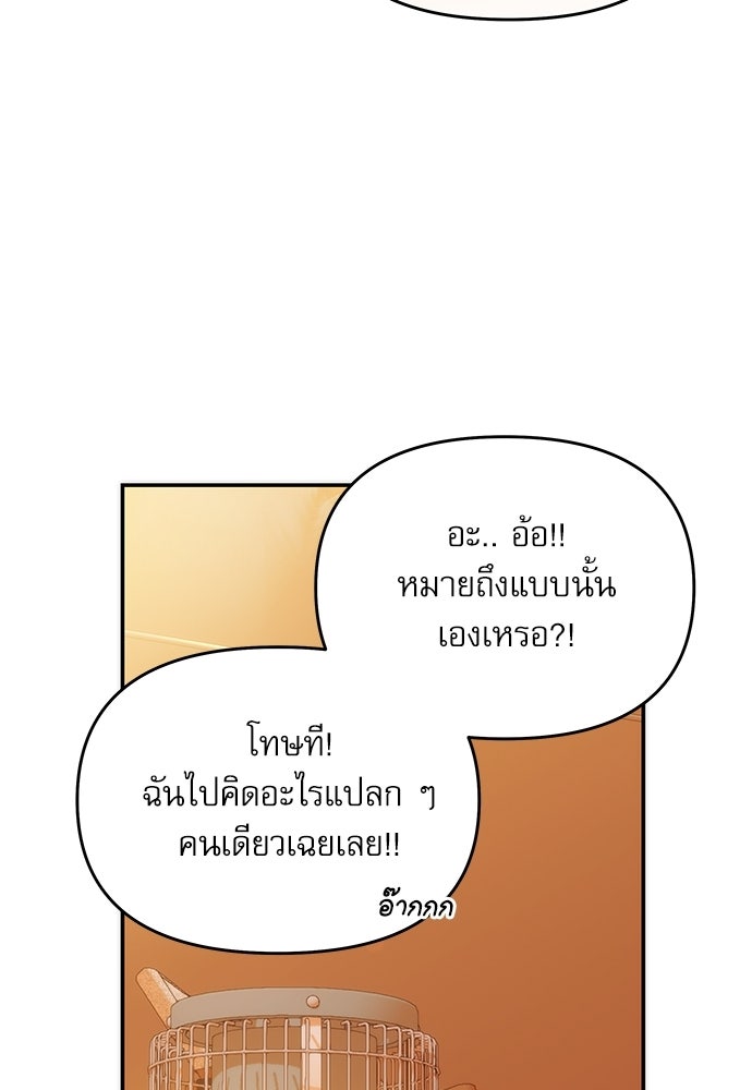 ติ่งอยู่ไม่รู้หรอก - หน้า 47