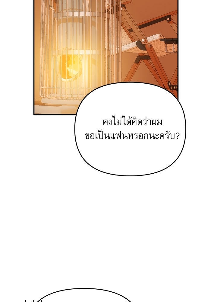 ติ่งอยู่ไม่รู้หรอก - หน้า 48
