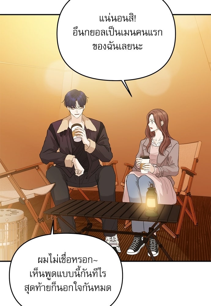 ติ่งอยู่ไม่รู้หรอก - หน้า 53