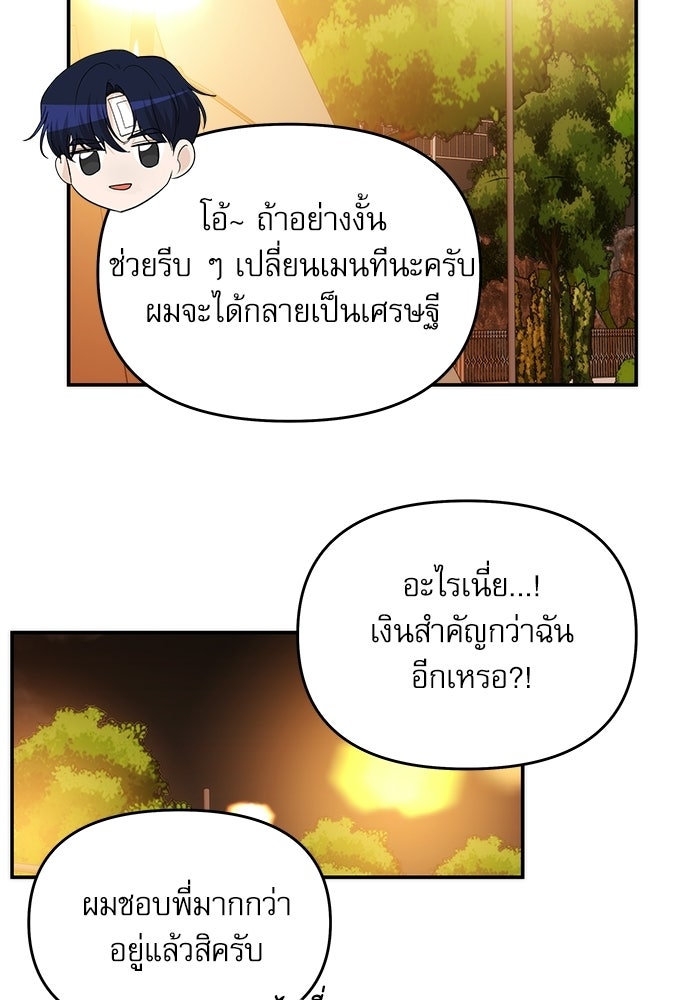 ติ่งอยู่ไม่รู้หรอก - หน้า 55