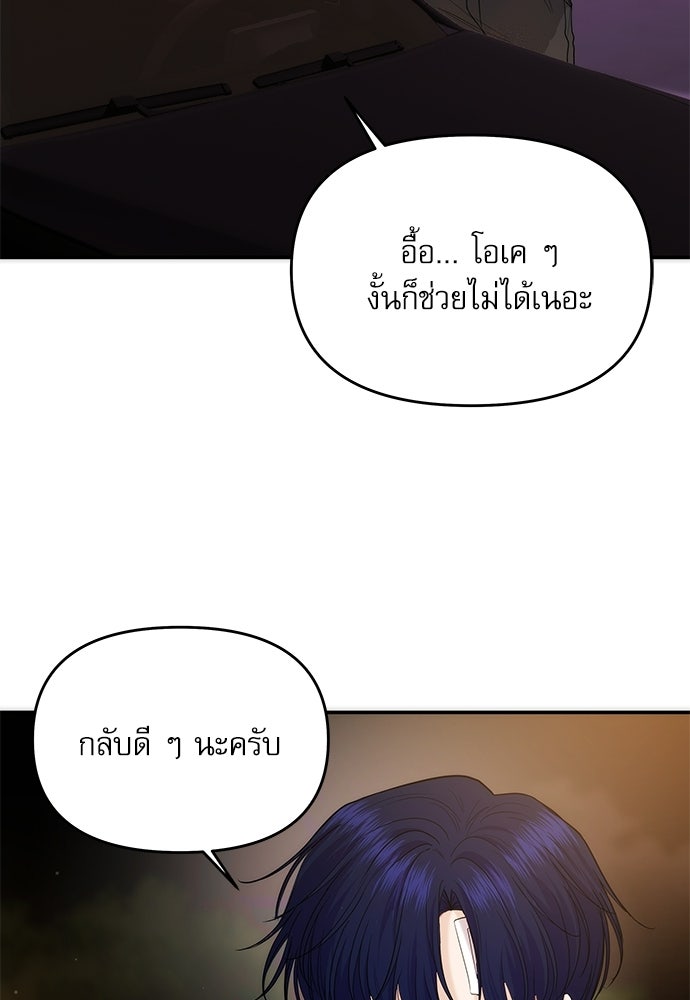 ติ่งอยู่ไม่รู้หรอก - หน้า 59