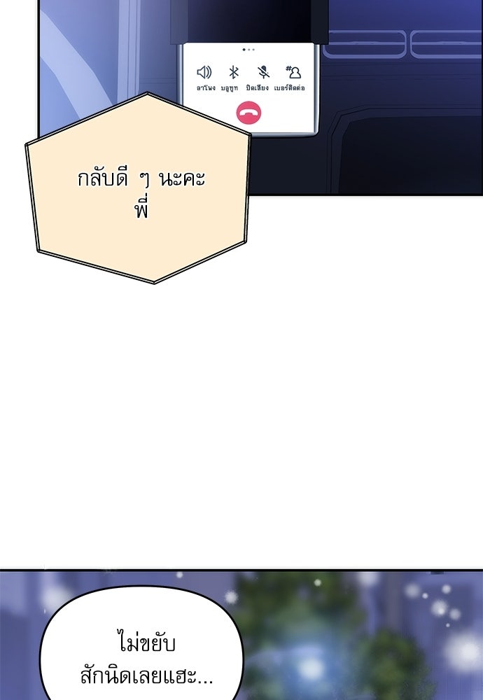 ติ่งอยู่ไม่รู้หรอก - หน้า 74