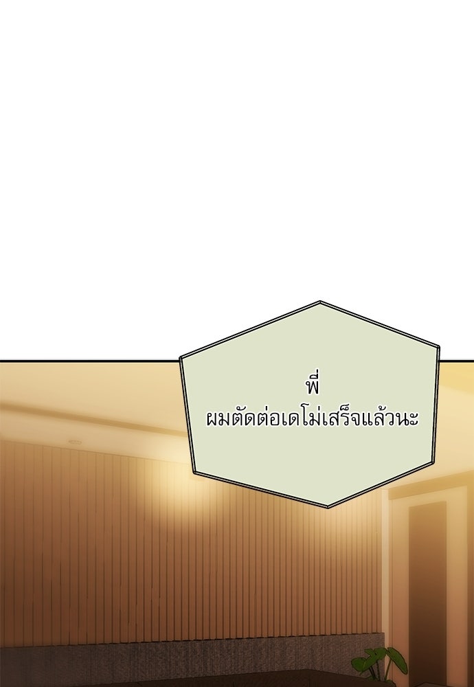 ติ่งอยู่ไม่รู้หรอก - หน้า 80