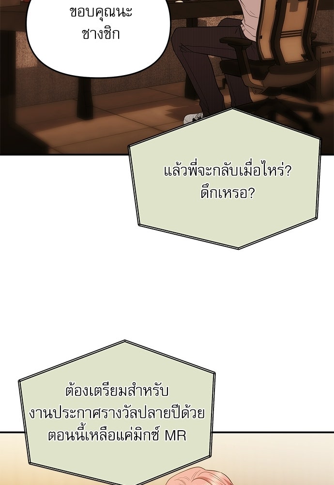 ติ่งอยู่ไม่รู้หรอก - หน้า 82