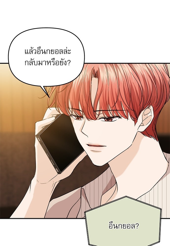 ติ่งอยู่ไม่รู้หรอก - หน้า 84