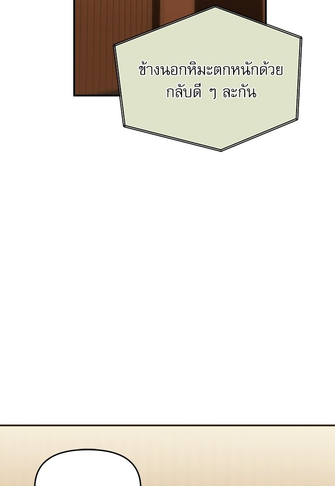 ติ่งอยู่ไม่รู้หรอก - หน้า 87