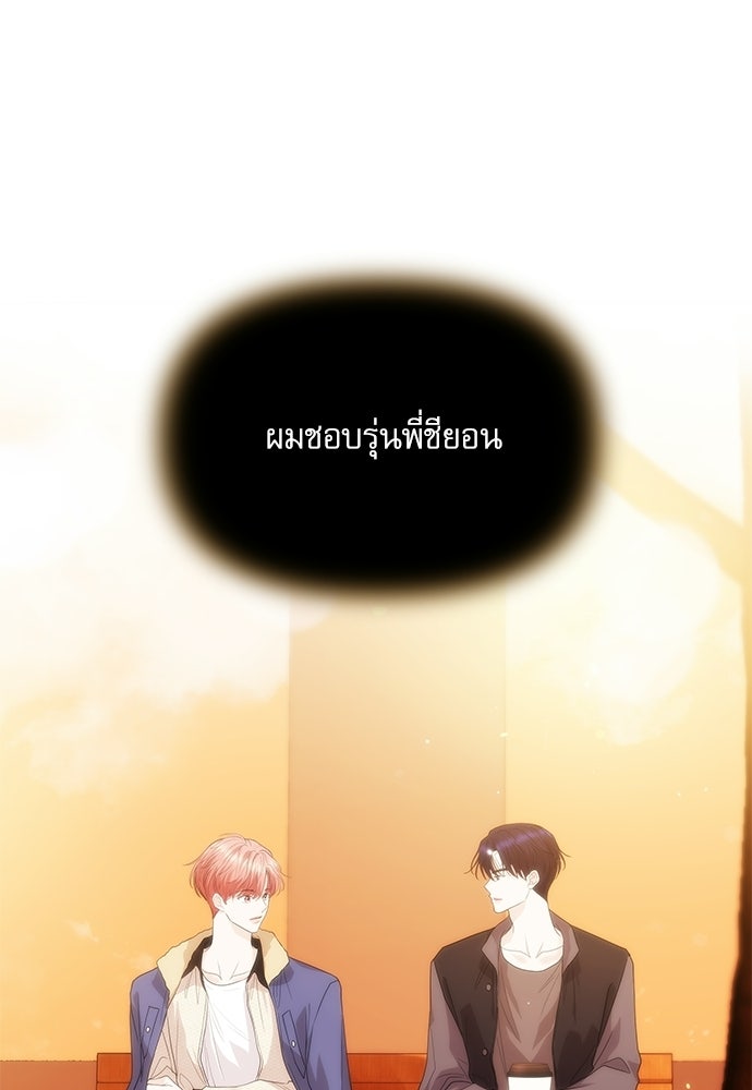 ติ่งอยู่ไม่รู้หรอก - หน้า 90