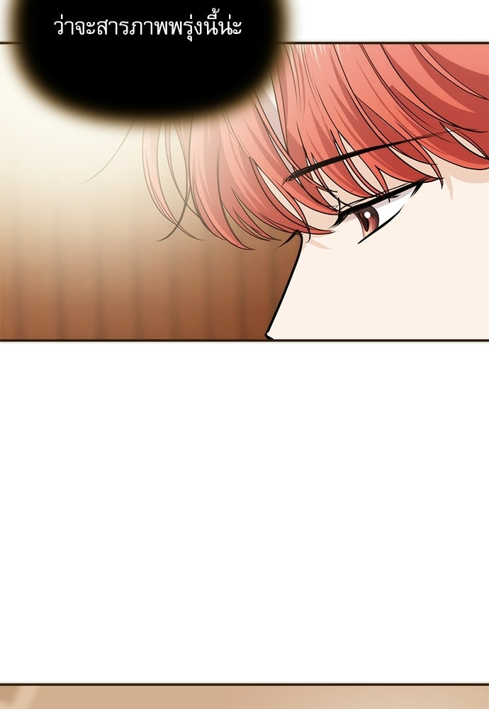 ติ่งอยู่ไม่รู้หรอก - หน้า 92