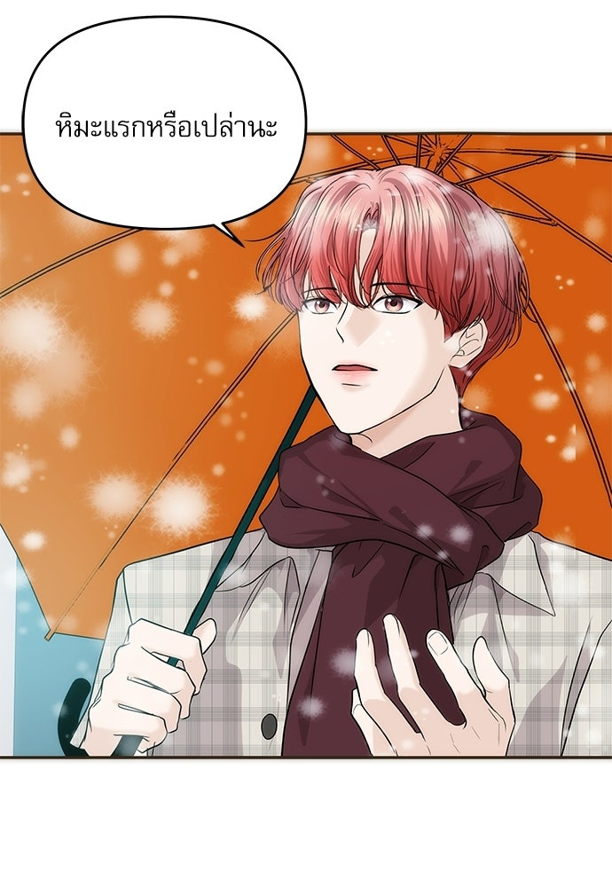 ติ่งอยู่ไม่รู้หรอก - หน้า 97