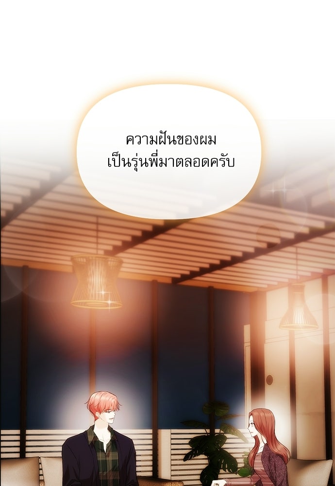 ติ่งอยู่ไม่รู้หรอก - หน้า 102