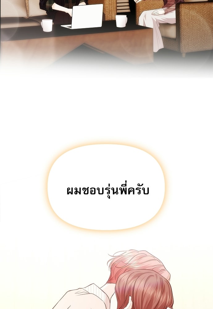 ติ่งอยู่ไม่รู้หรอก - หน้า 103