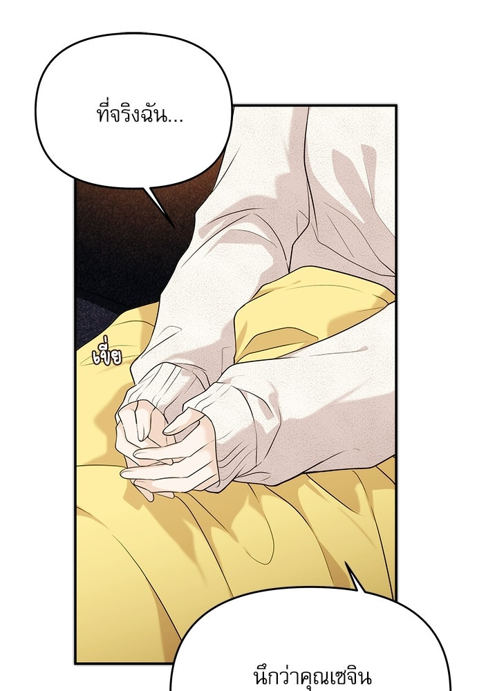 ติ่งอยู่ไม่รู้หรอก - หน้า 38