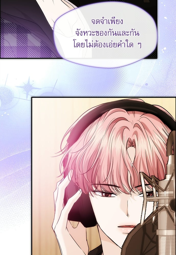 ติ่งอยู่ไม่รู้หรอก - หน้า 102