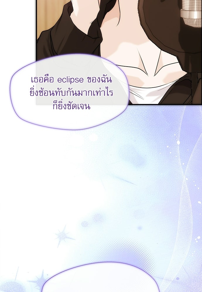 ติ่งอยู่ไม่รู้หรอก - หน้า 103