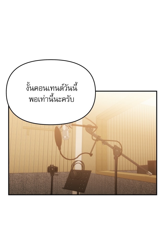ติ่งอยู่ไม่รู้หรอก - หน้า 105