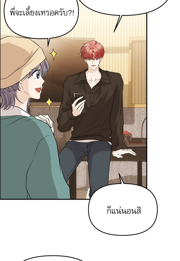 ติ่งอยู่ไม่รู้หรอก - หน้า 113