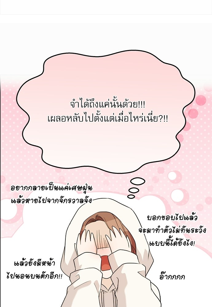 ติ่งอยู่ไม่รู้หรอก - หน้า 30