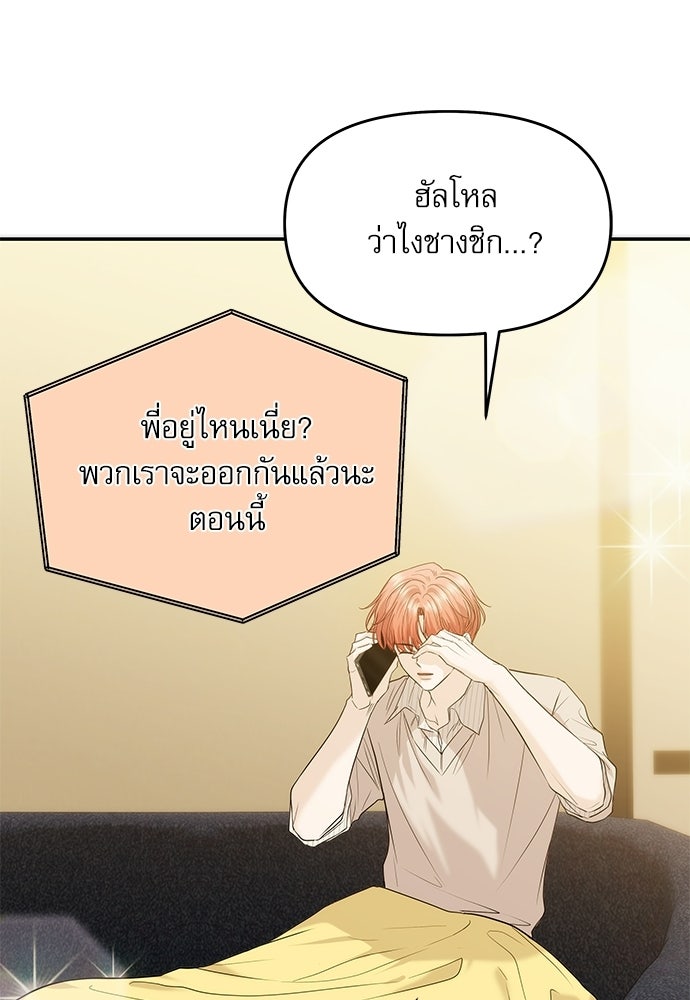 ติ่งอยู่ไม่รู้หรอก - หน้า 40