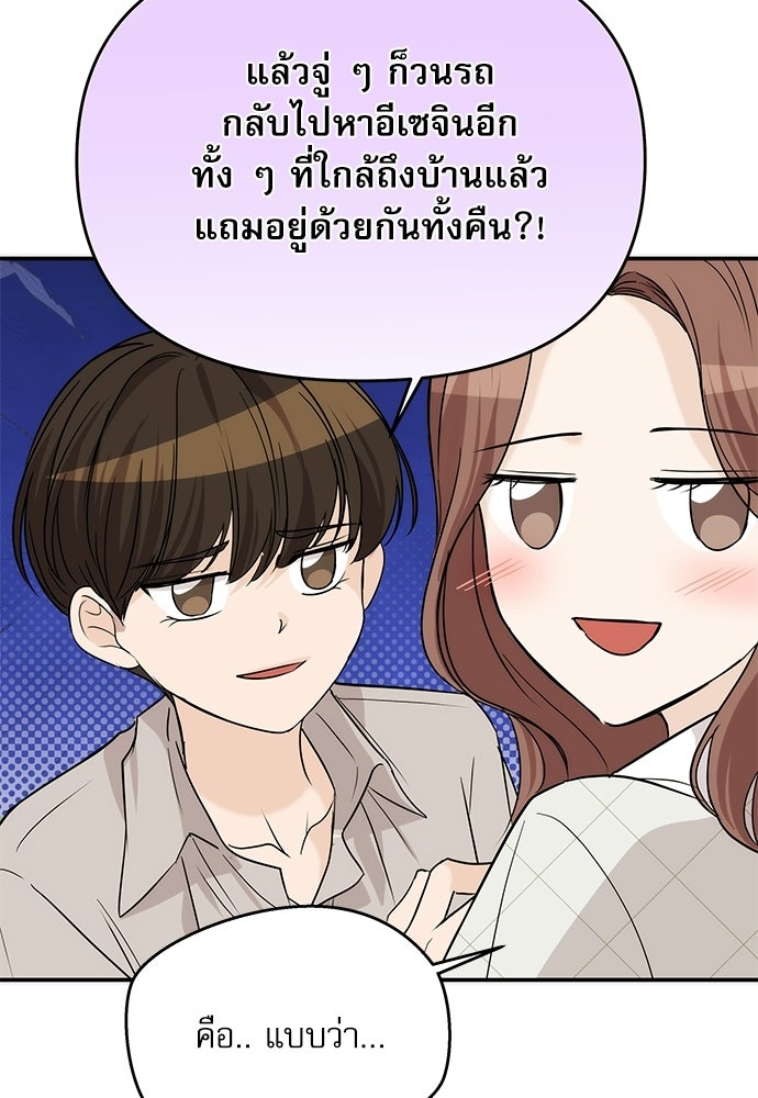 ติ่งอยู่ไม่รู้หรอก - หน้า 54