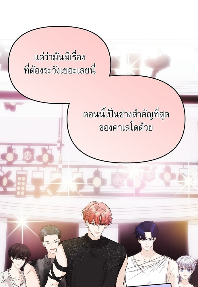 ติ่งอยู่ไม่รู้หรอก - หน้า 62