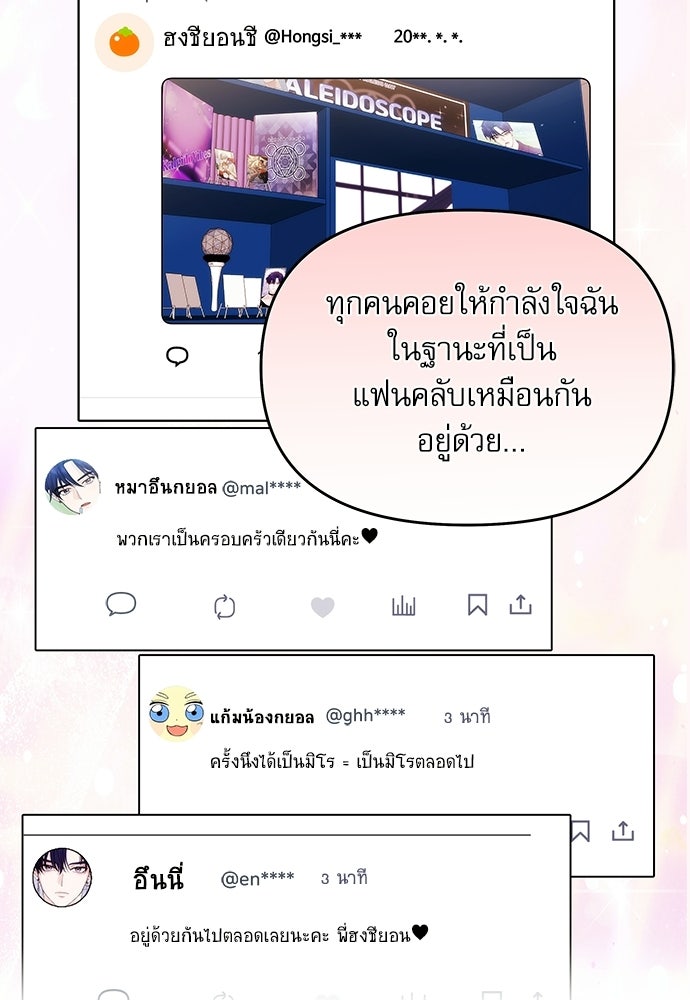 ติ่งอยู่ไม่รู้หรอก - หน้า 64