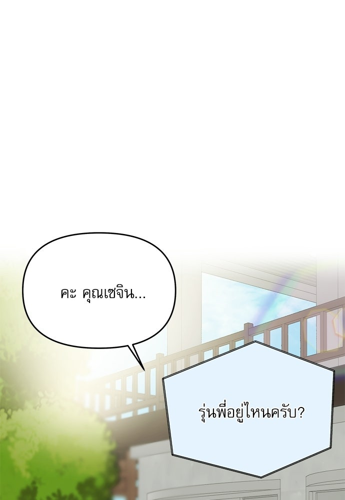 ติ่งอยู่ไม่รู้หรอก - หน้า 74