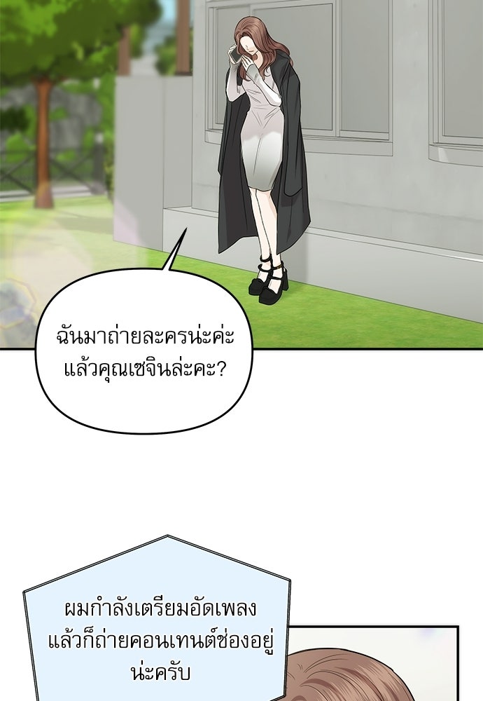 ติ่งอยู่ไม่รู้หรอก - หน้า 75