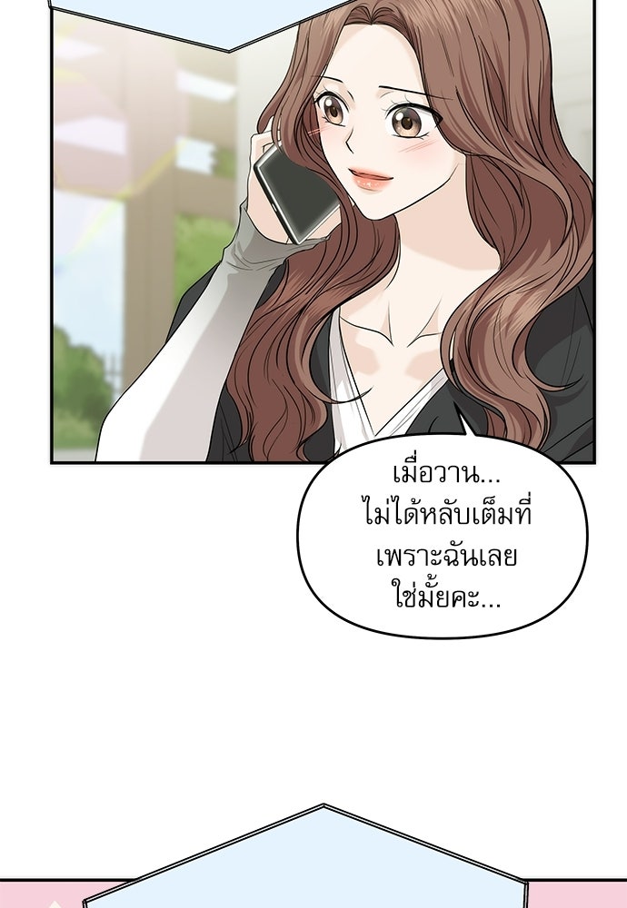 ติ่งอยู่ไม่รู้หรอก - หน้า 76
