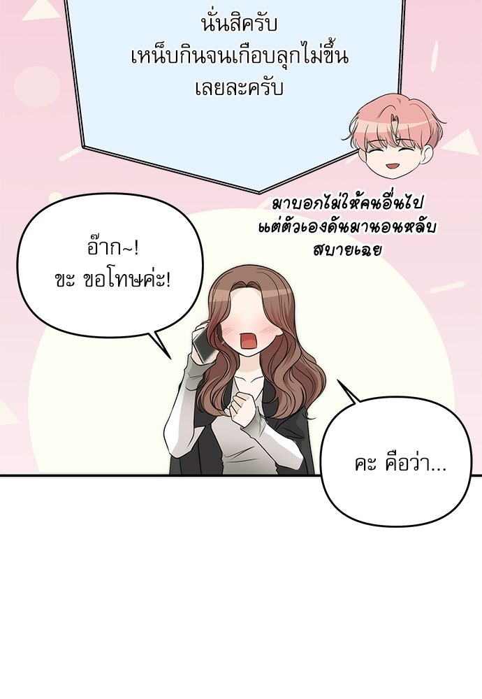 ติ่งอยู่ไม่รู้หรอก - หน้า 77