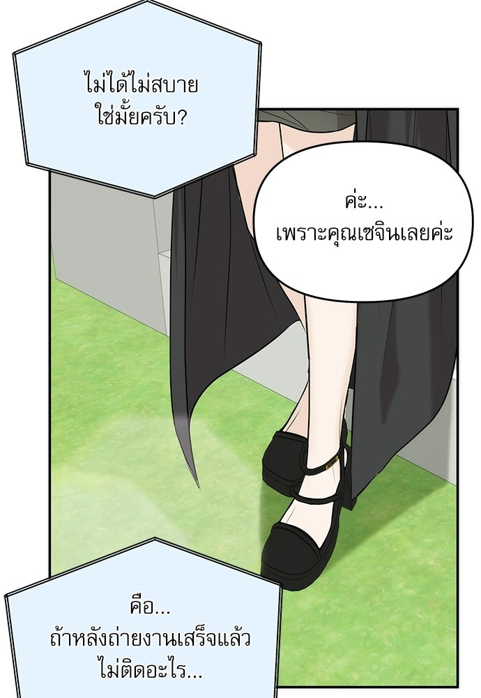 ติ่งอยู่ไม่รู้หรอก - หน้า 81