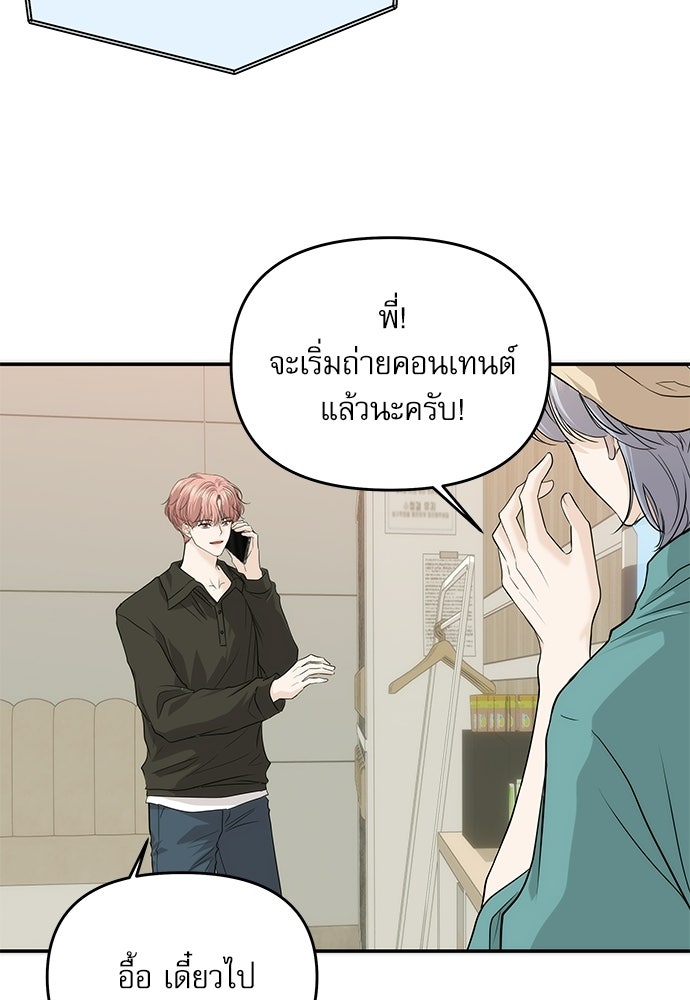 ติ่งอยู่ไม่รู้หรอก - หน้า 82