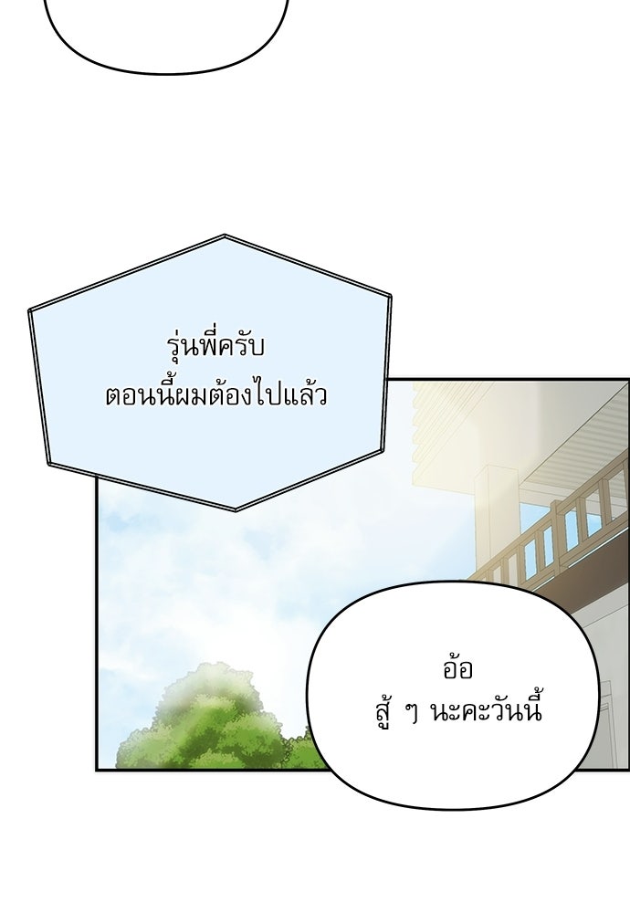 ติ่งอยู่ไม่รู้หรอก - หน้า 83