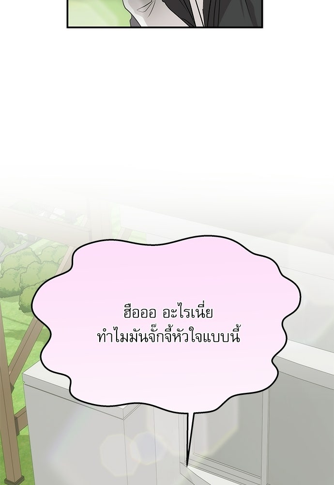 ติ่งอยู่ไม่รู้หรอก - หน้า 86