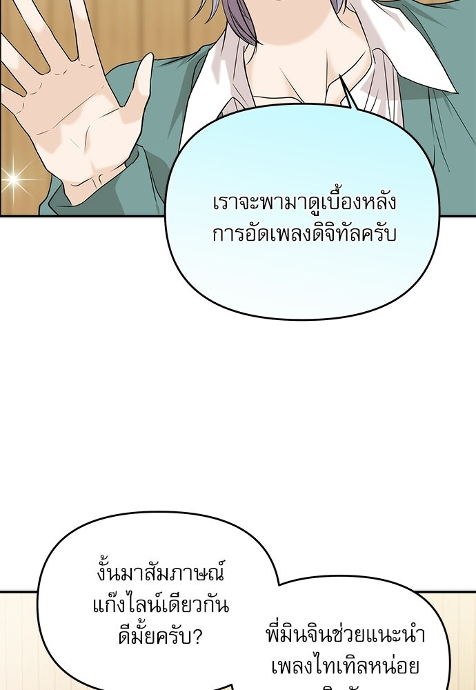 ติ่งอยู่ไม่รู้หรอก - หน้า 89