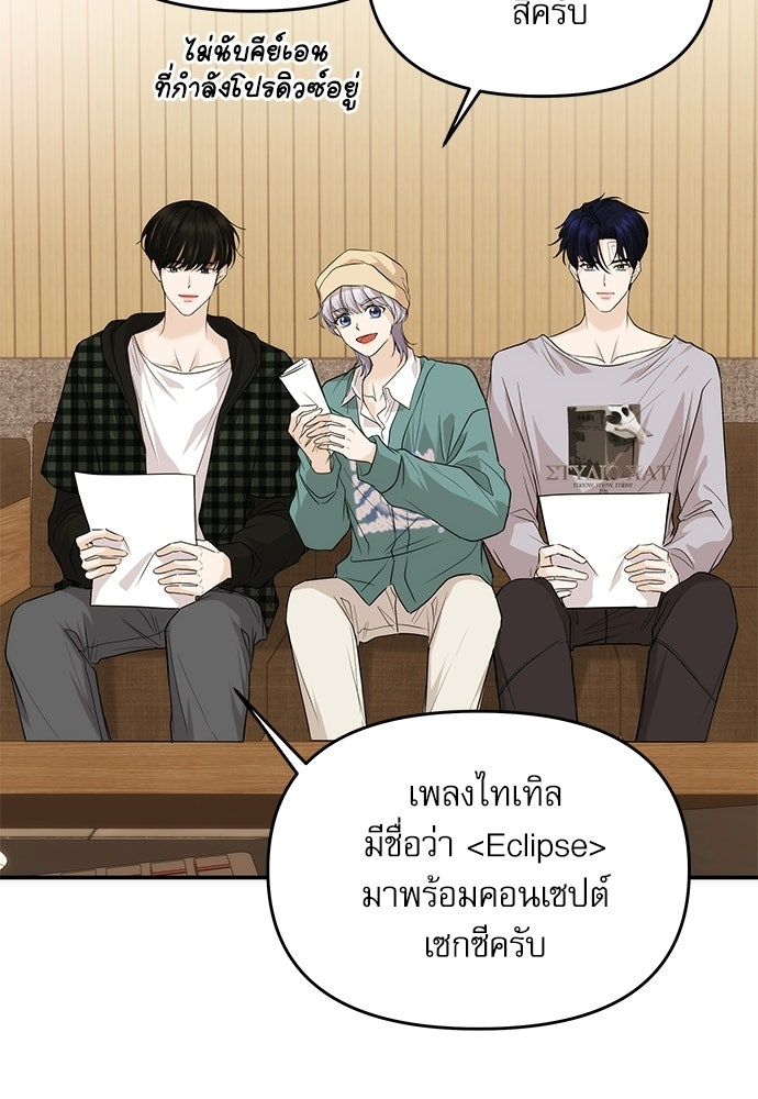 ติ่งอยู่ไม่รู้หรอก - หน้า 90