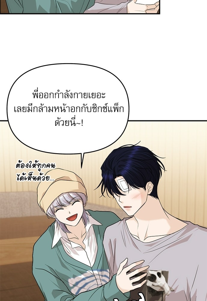 ติ่งอยู่ไม่รู้หรอก - หน้า 92