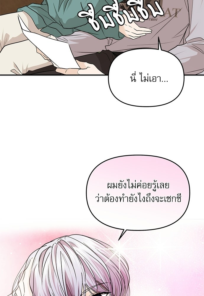 ติ่งอยู่ไม่รู้หรอก - หน้า 93