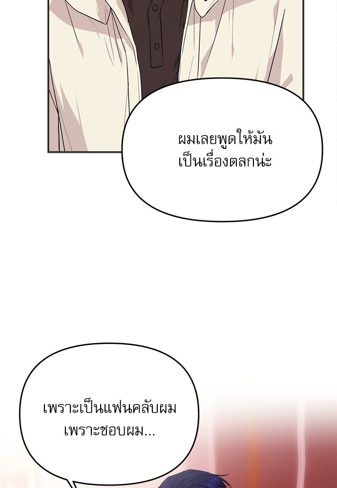 ติ่งอยู่ไม่รู้หรอก - หน้า 20