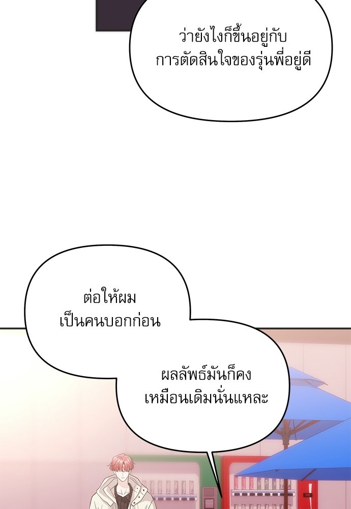 ติ่งอยู่ไม่รู้หรอก - หน้า 29