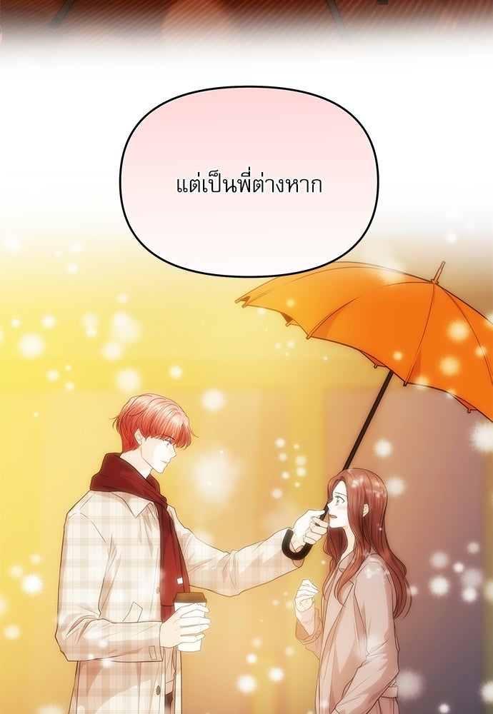 ติ่งอยู่ไม่รู้หรอก - หน้า 32
