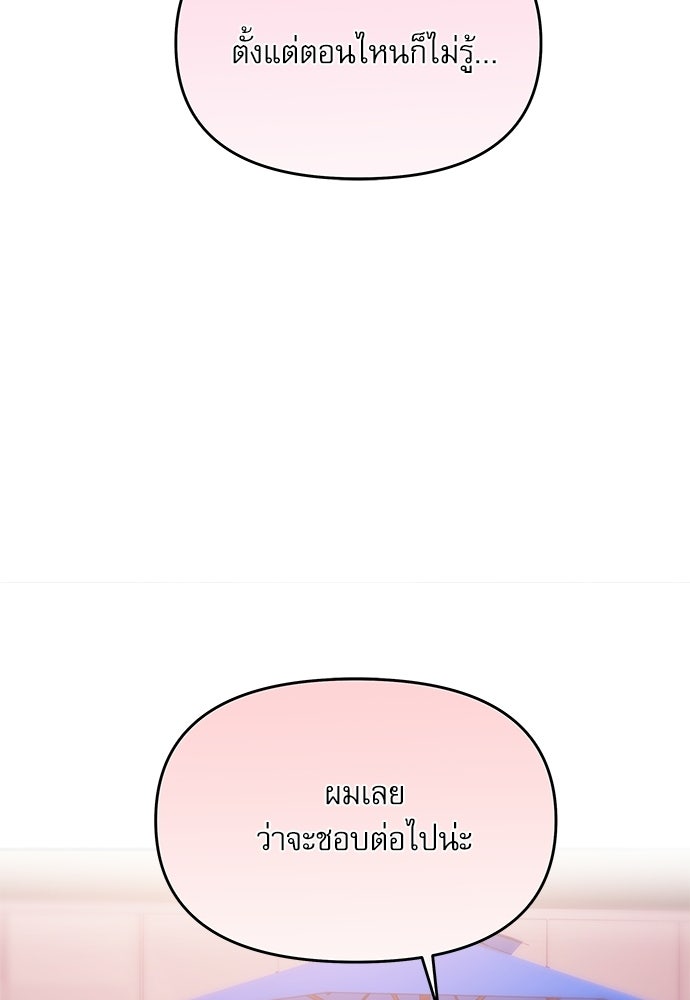 ติ่งอยู่ไม่รู้หรอก - หน้า 39