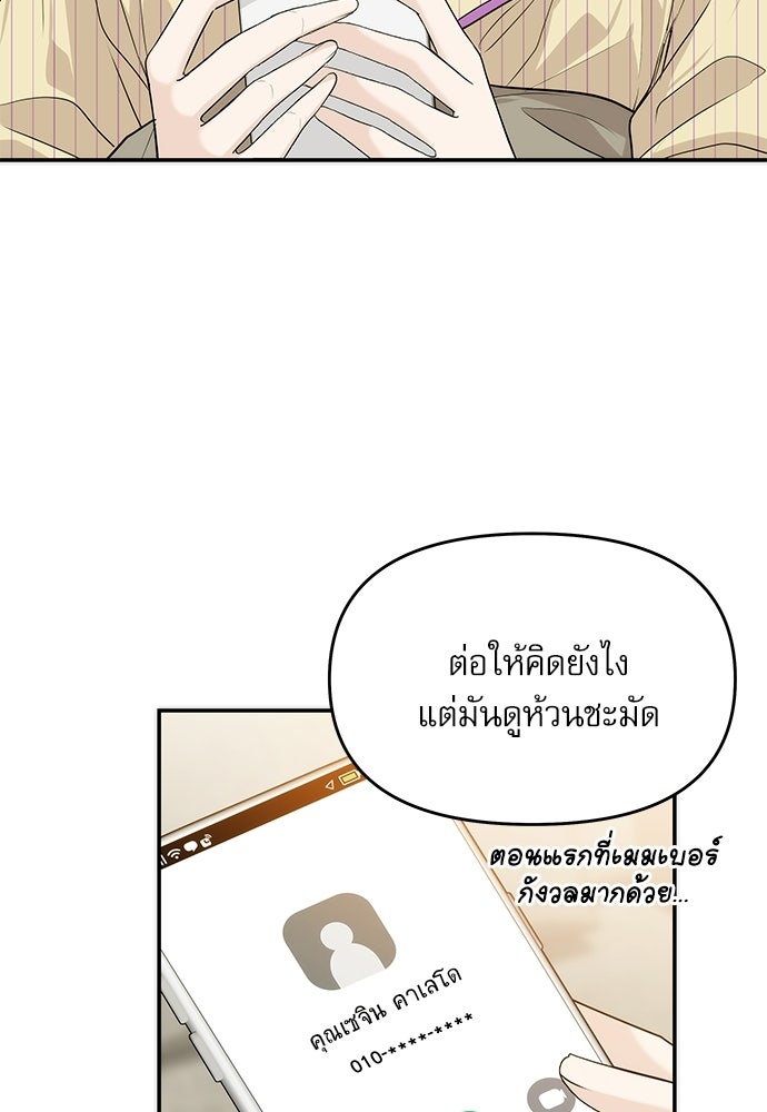 ติ่งอยู่ไม่รู้หรอก - หน้า 52