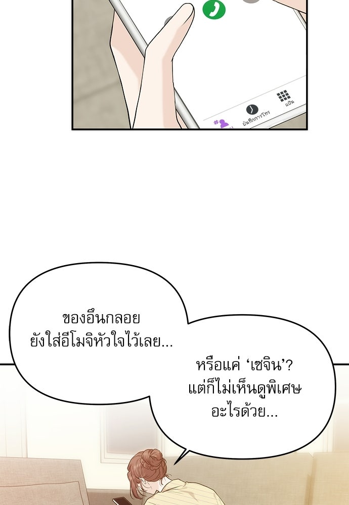 ติ่งอยู่ไม่รู้หรอก - หน้า 53